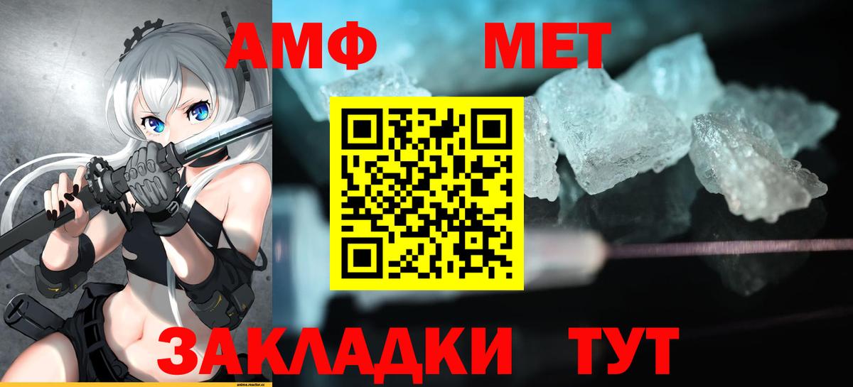 АМФ  Амфетамин Premium  Вход с VPN  Кинель 