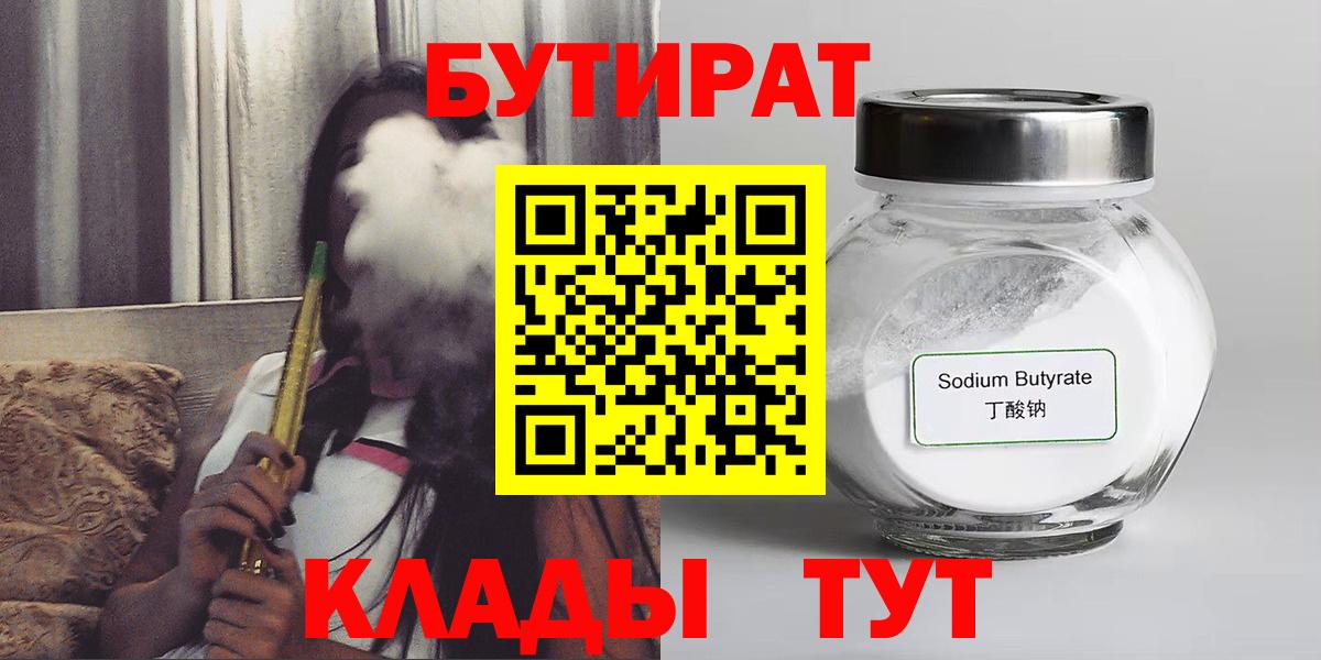 Бутират Butirat  Вход с VPN  Кинель 