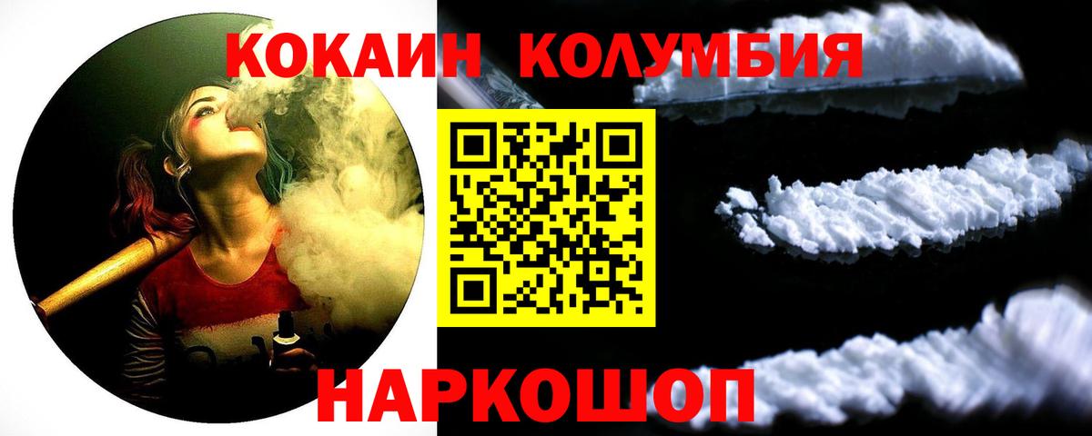 Cocaine Колумбийский Кинель