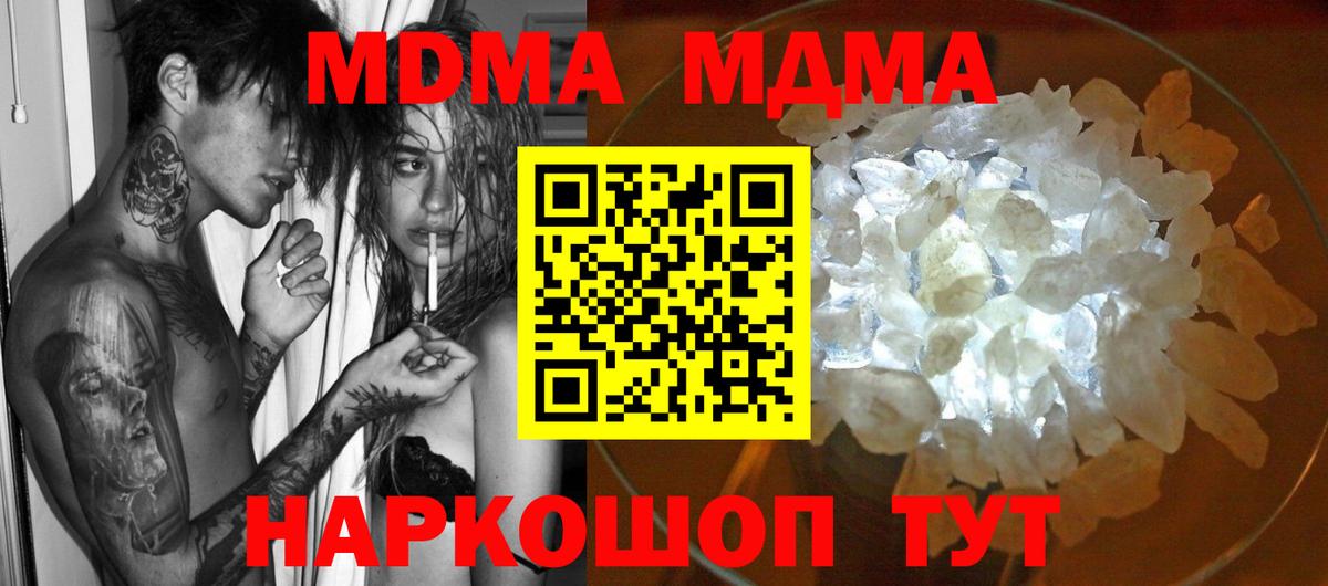 Кинель  МДМА кристаллы  MDMA Molly  Вход с VPN 