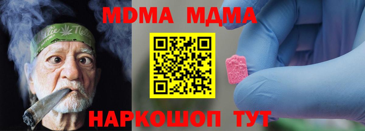 МДМА кристаллы Кинель