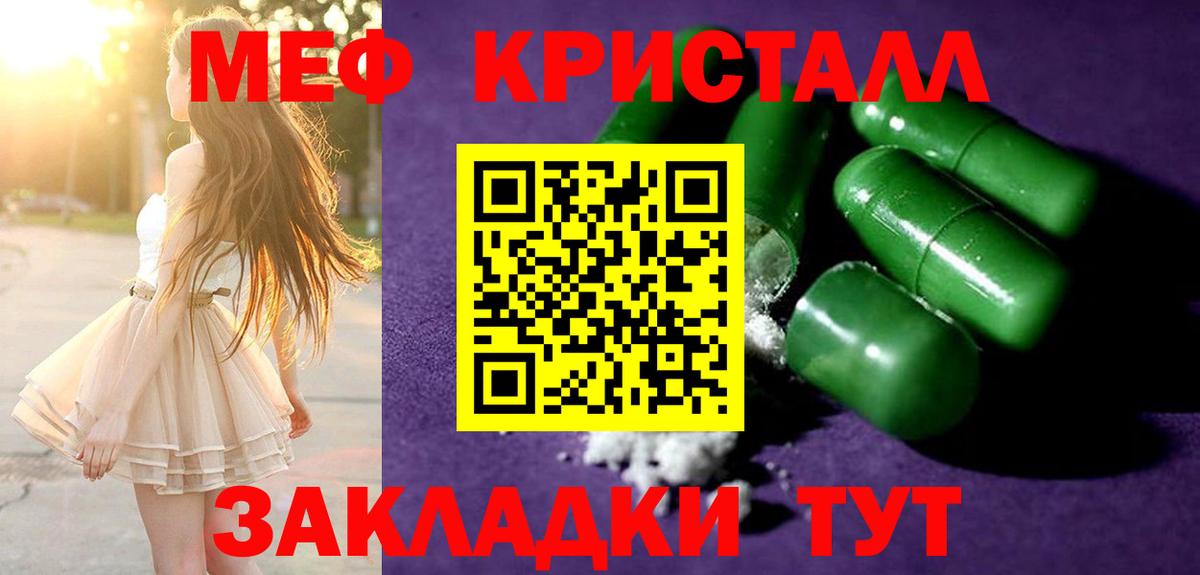 закладка  МЯУ-МЯУ  Кинель  Вход с VPN  МЯУ-МЯУ кристаллы 