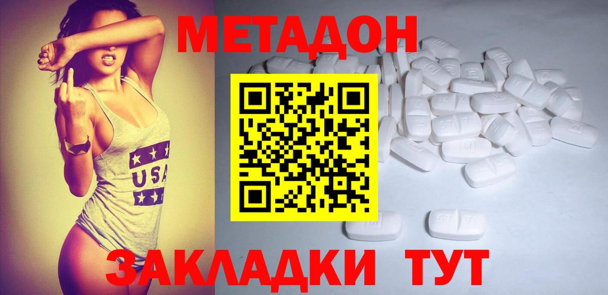 МЕТАДОН methadone Кинель