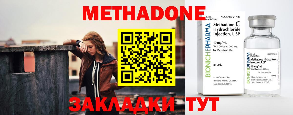 Метадон methadone  Вход с VPN  MEGA ССЫЛКА  Метадон methadone  Кинель 