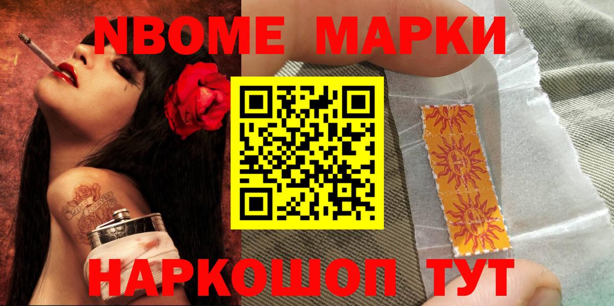Кинель  Марки N-bome 1500мкг  Вход с VPN 