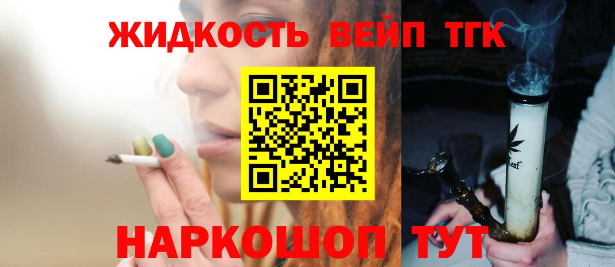 ТГК жижа Кинель